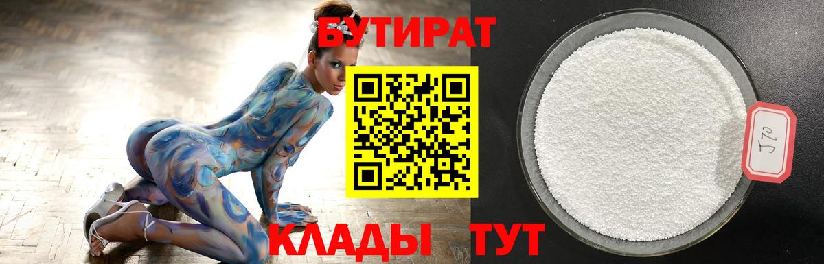 БУТИРАТ  Бутират оксибутират  Вход с VPN  Пыть-Ях 