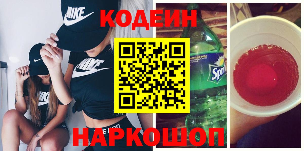 Кодеиновый сироп Lean напиток Lean (лин)  Вход с VPN  Кодеиновый сироп Lean Purple Drank  Пыть-Ях 