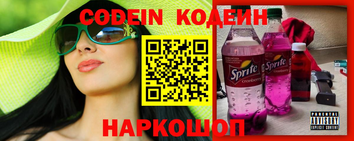 Кодеин Purple Drank Пыть-Ях