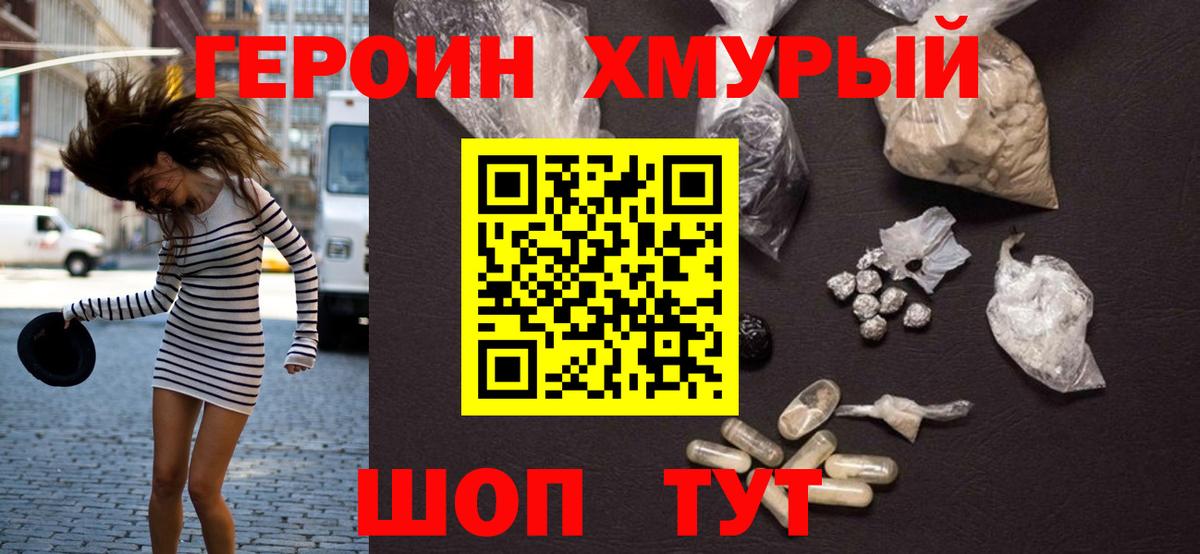 Героин хмурый  Вход с VPN  Пыть-Ях 