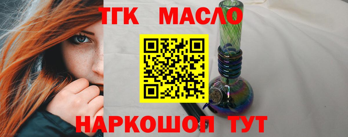 ТГК THC oil Пыть-Ях